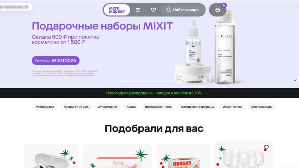 Обновленная навигация МегаМаркета