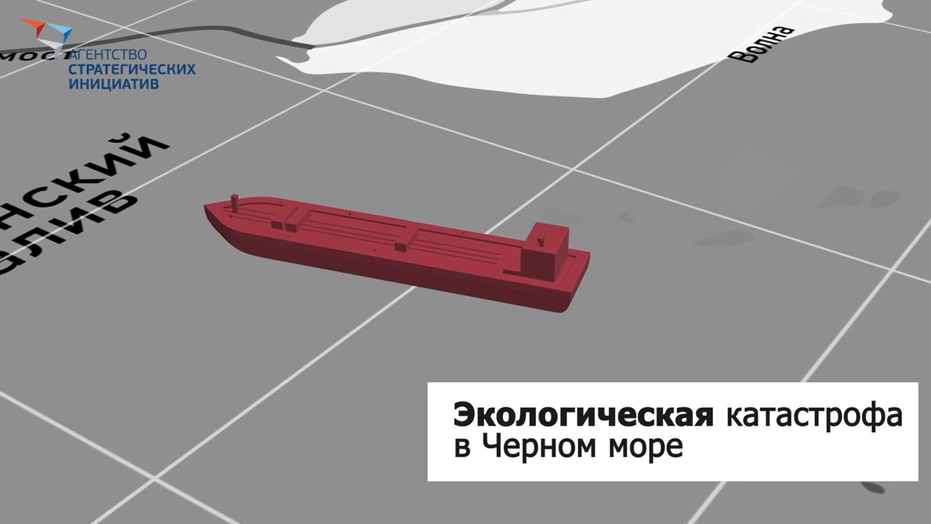 Проект по очистке Черного моря от мазута