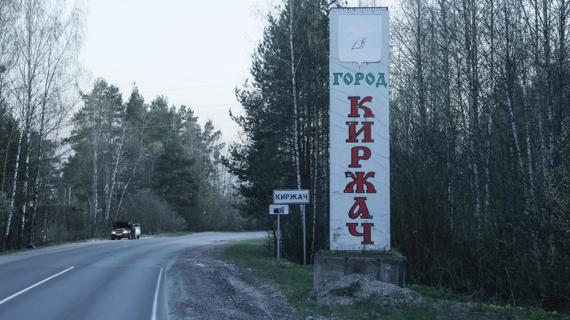 Режим ЧС объявлен на территории Киржачского района Владимирской области после взрыва