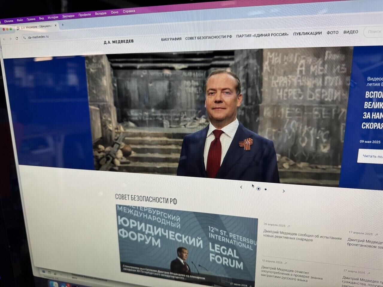 Главная страница сайта замглавы Совета безопасности РФ, председателя партии Единая Россия Дмитрия Медведева