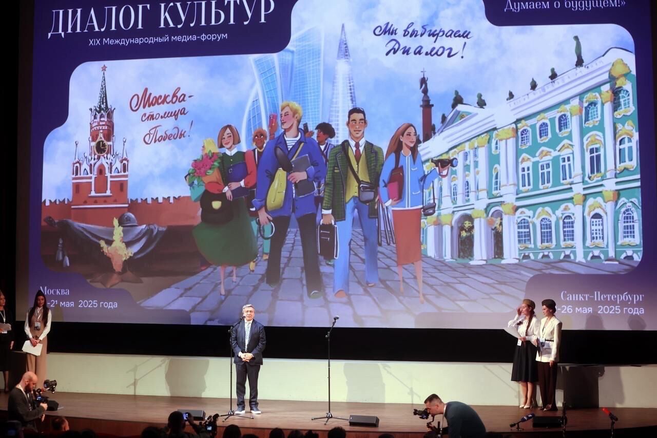 Открытие XIX Международного медиа-форума Диалог культур в Москве