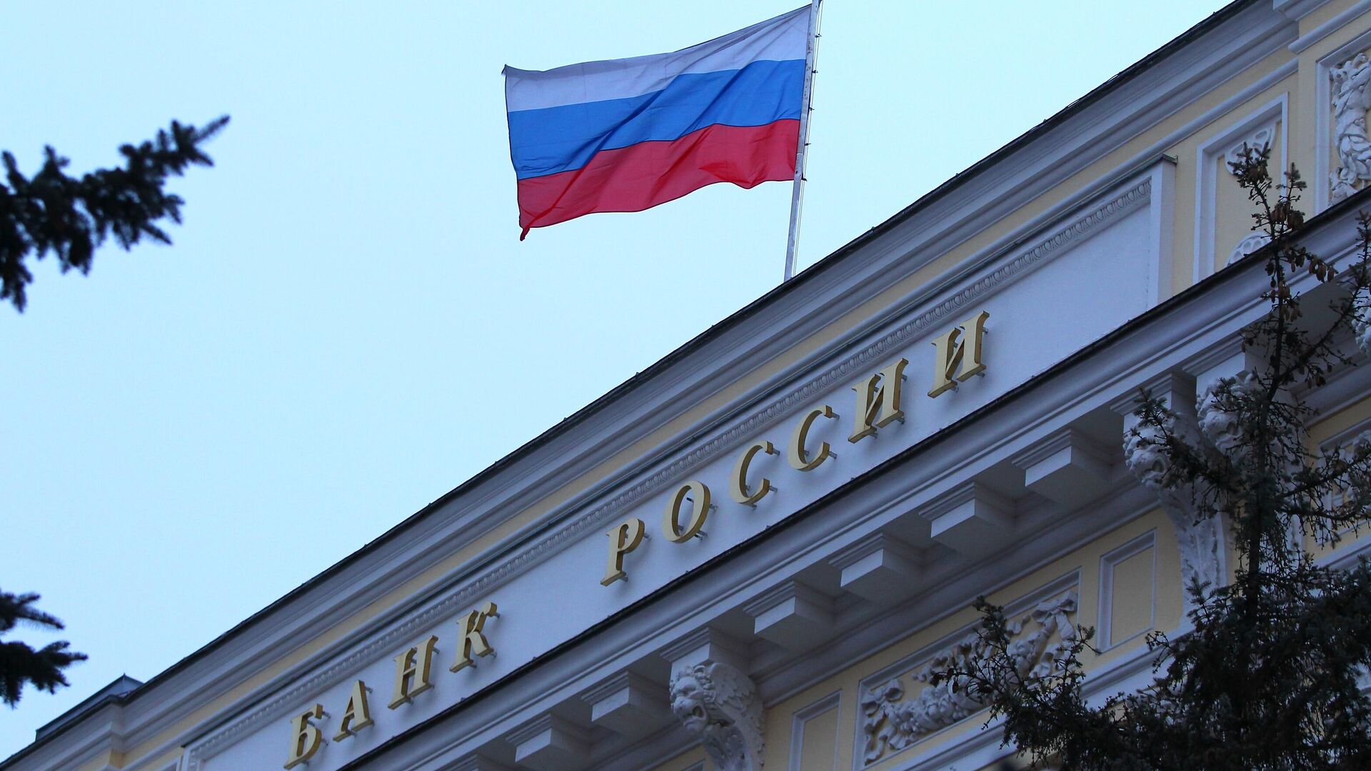 Здание Центрального банка РФ в Москве