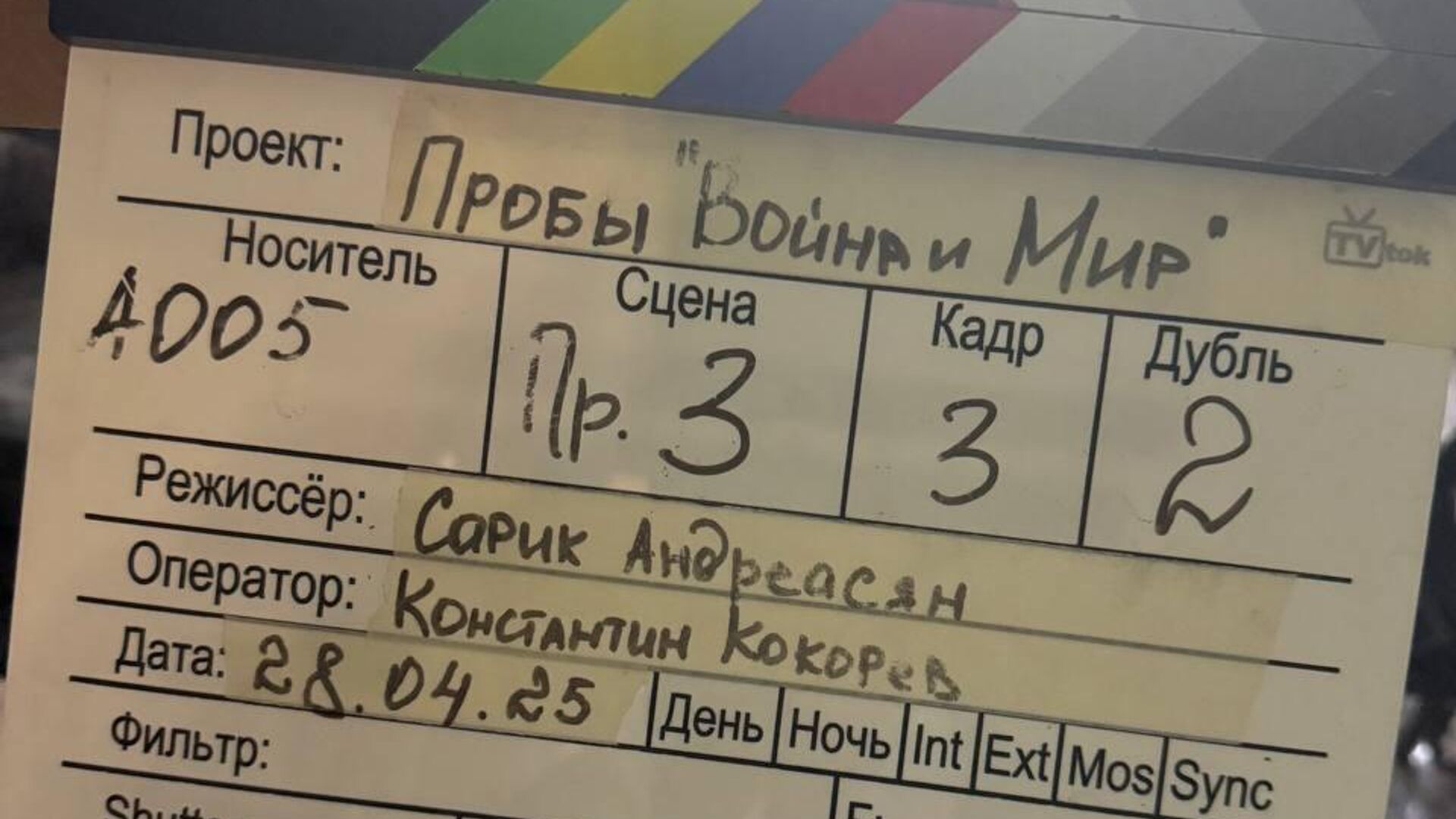 Подготовка к съемкам экранизации романа Война и мир