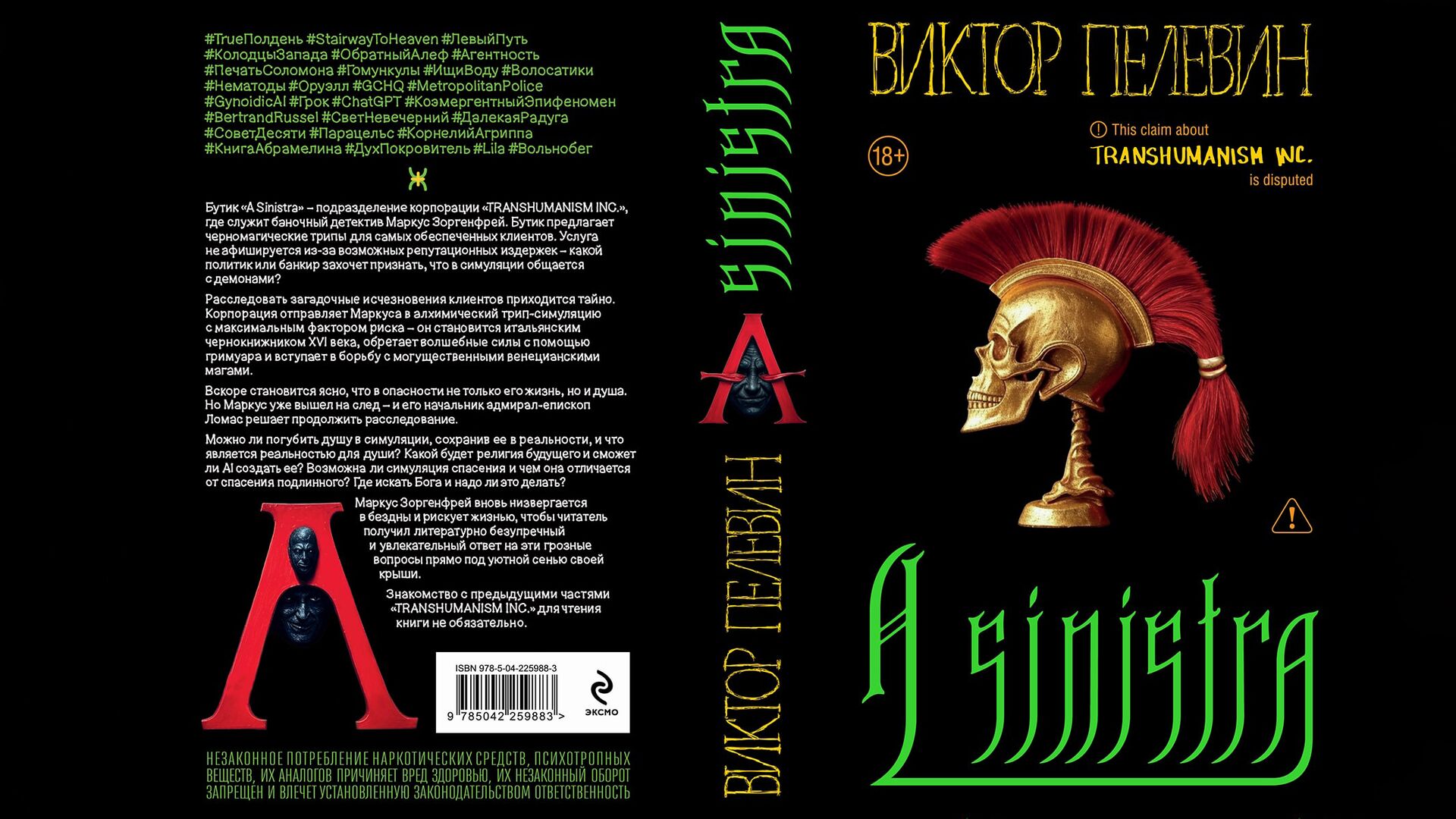 Обложка книги Виктора Пелевина A Sinistra