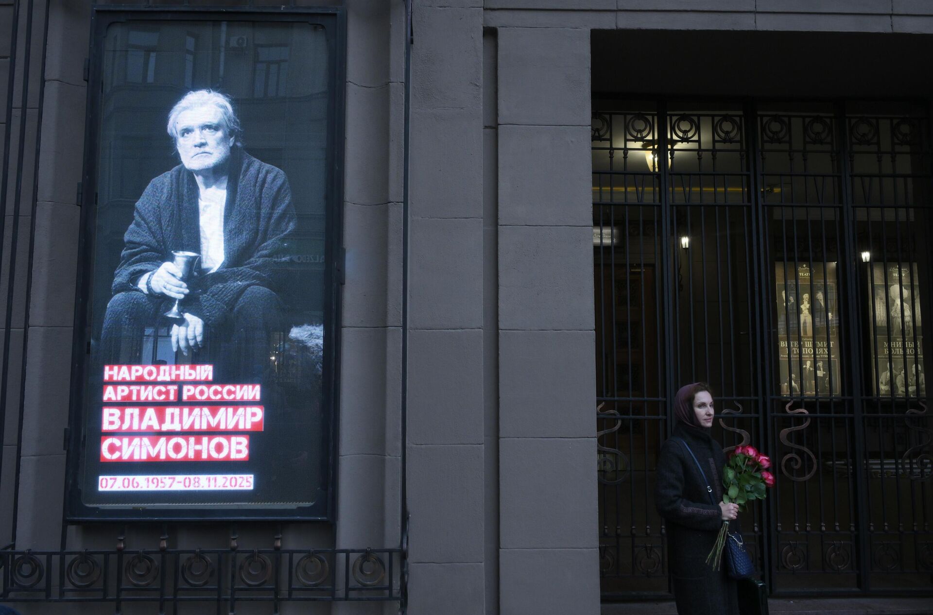 Церемония прощания с народным артистом России Владимиром Симоновым в театре им. Евгения Вахтангова в Москве