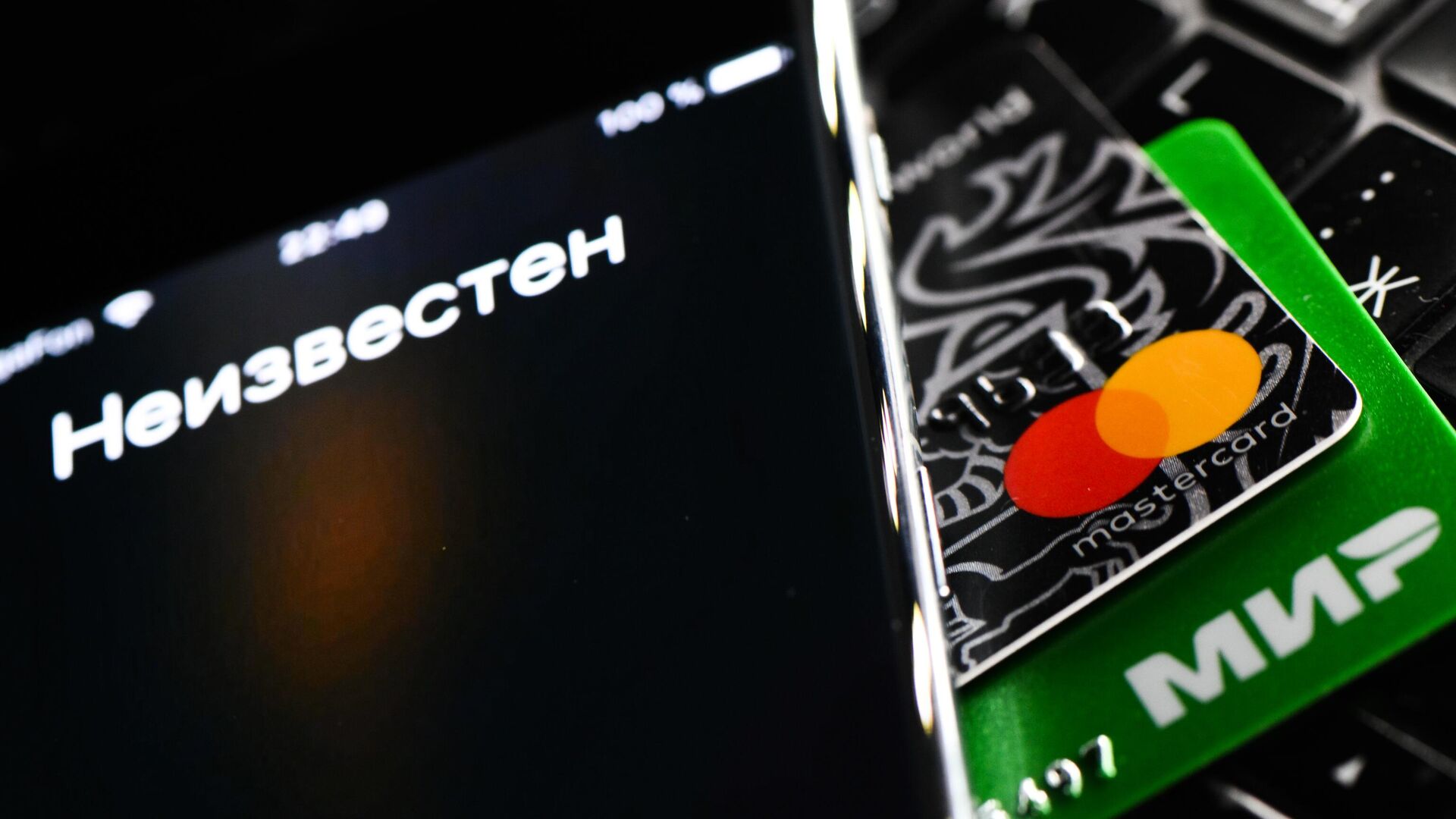 Мобильный телефон, на который позвонили с неизвестного номера