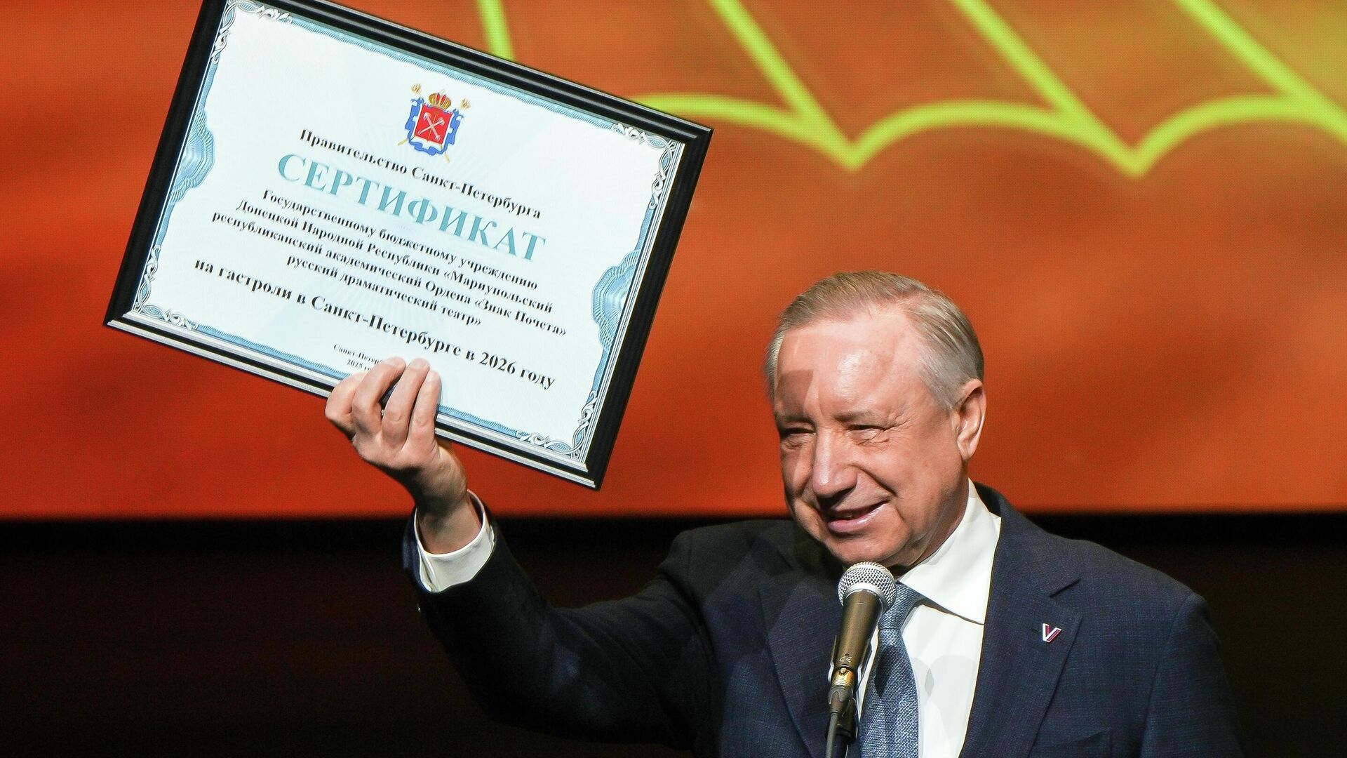 Александр Беглов на торжественной церемонии открытия Мариупольского драматического театра после реконструкции