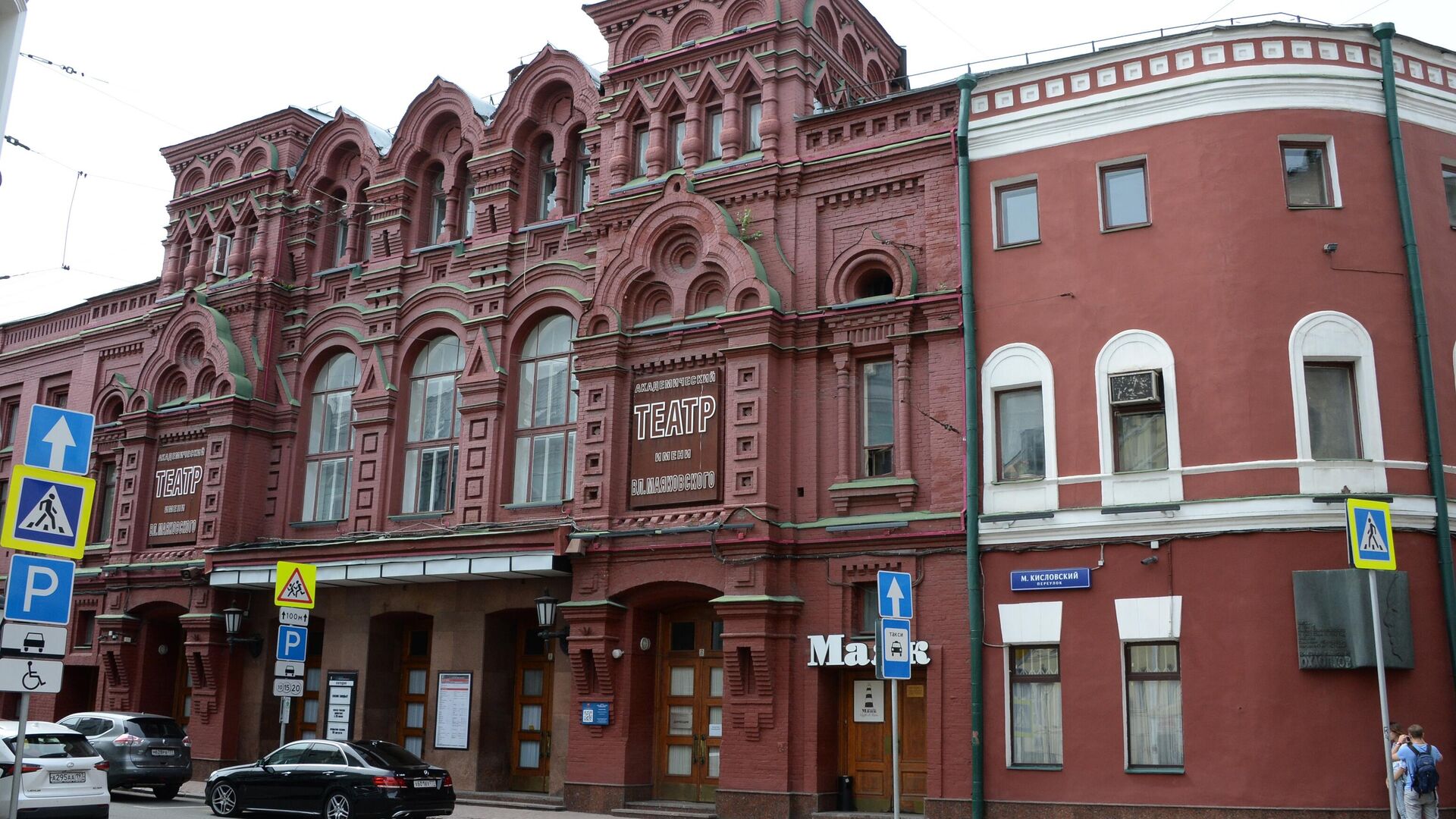 Театр Маяковского