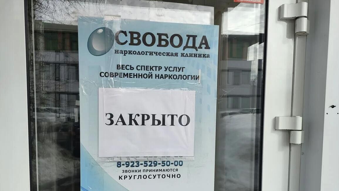 Клиника Свобода в Кемерово