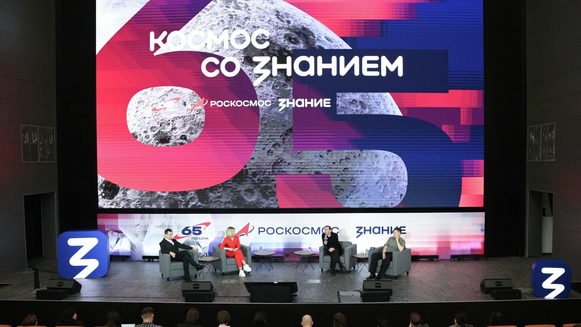 Просветительский марафон Космос со Знанием в Москве