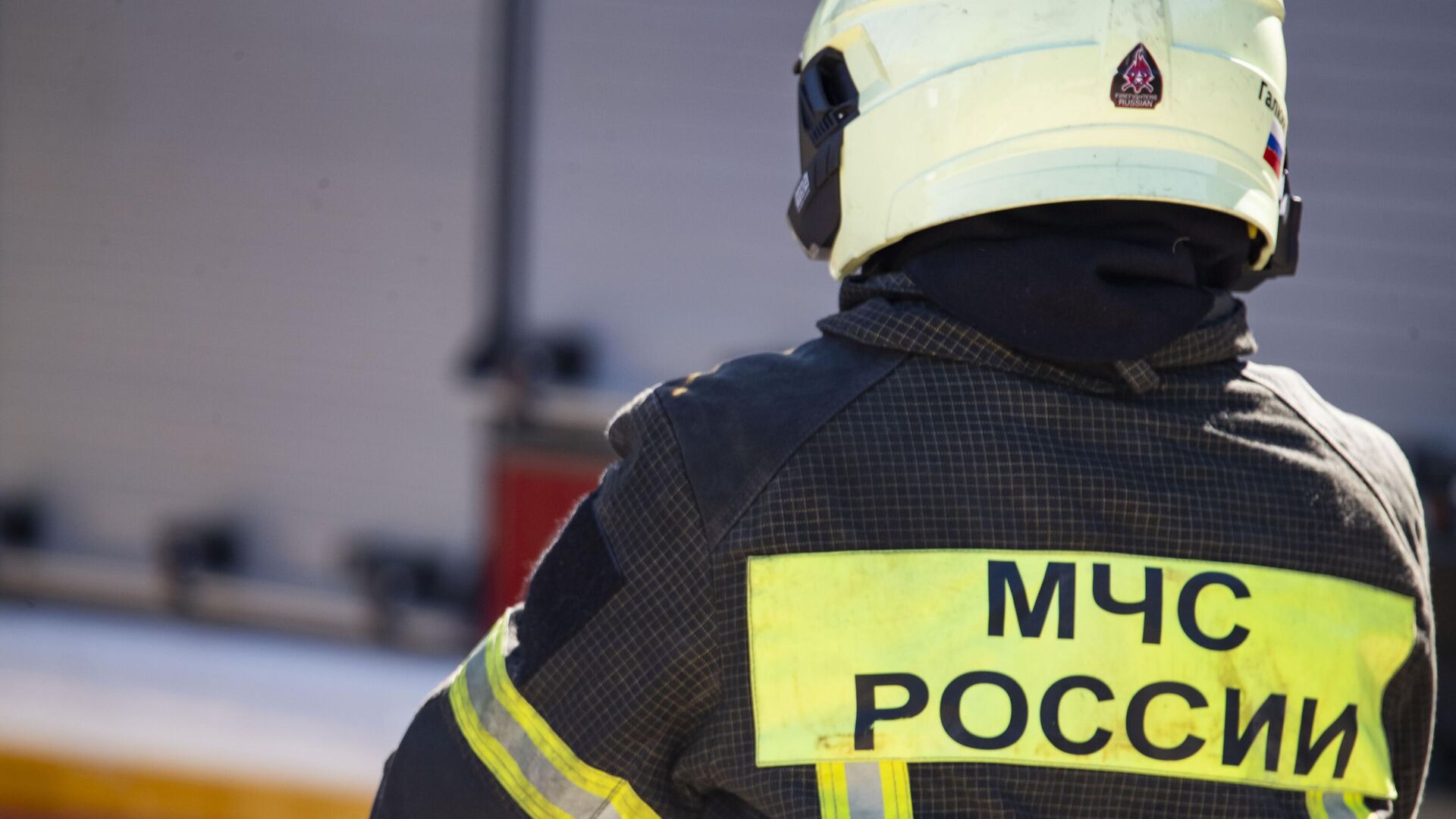 Сотрудник МЧС России