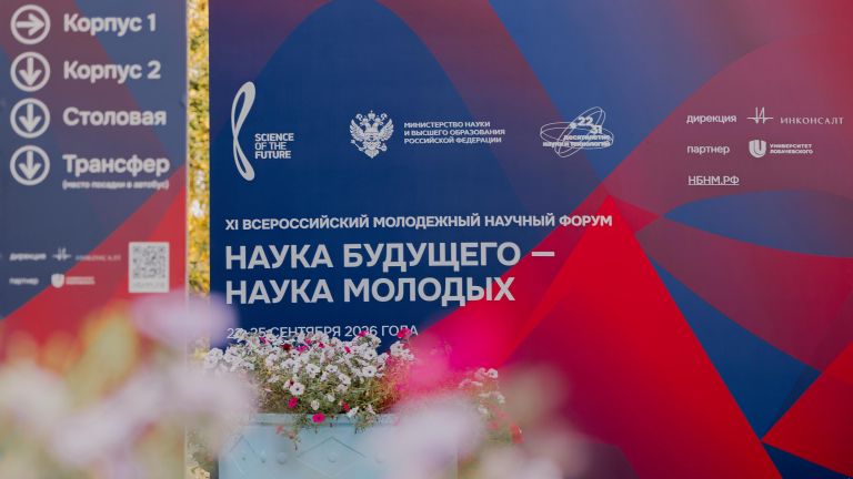 XI Всероссийский молодежный научный форум Наука будущего – наука молодых открылся в ННГУ им. Н.И. Лобачевского