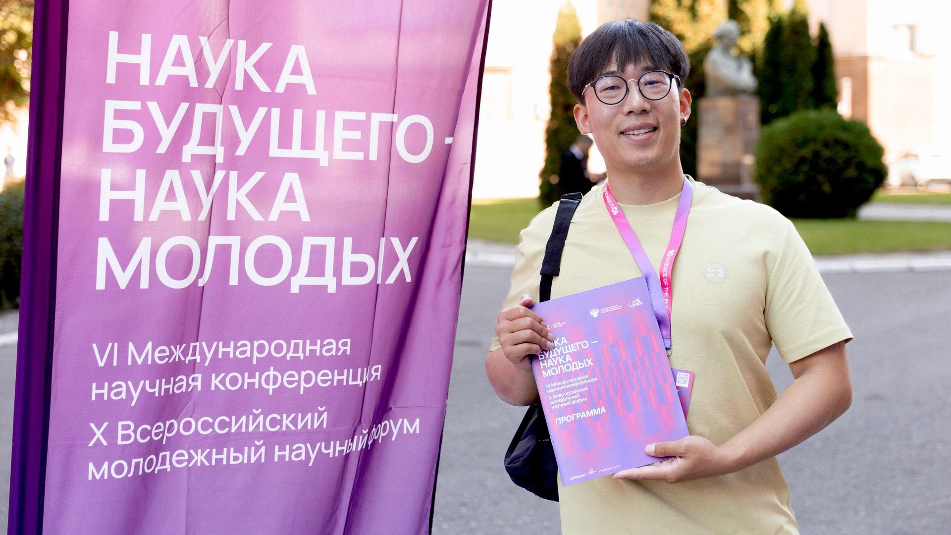 Всероссийский молодежный научный форум Наука будущего - наука молодых