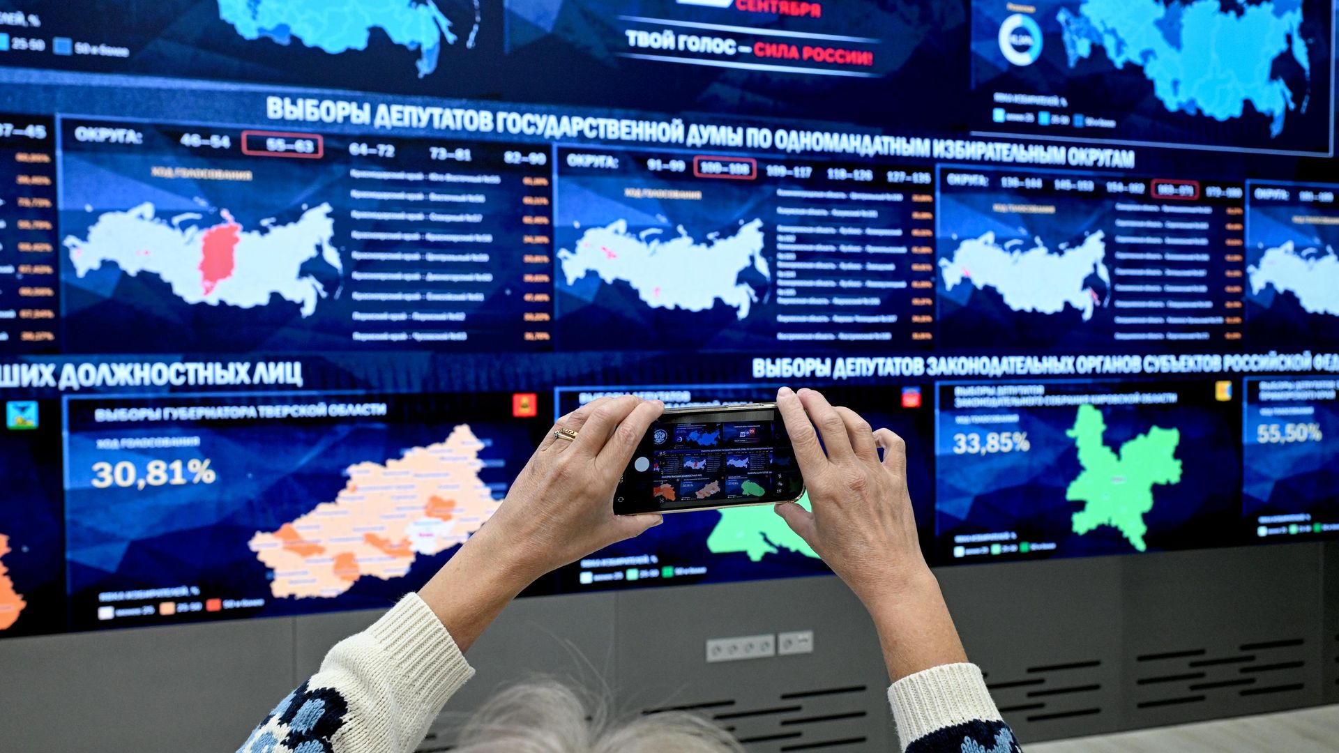 Экран с процентами явки избирателей по округам на выборах депутатов Государственной Думы Федерального собрания Российской Федерации 9 созыва